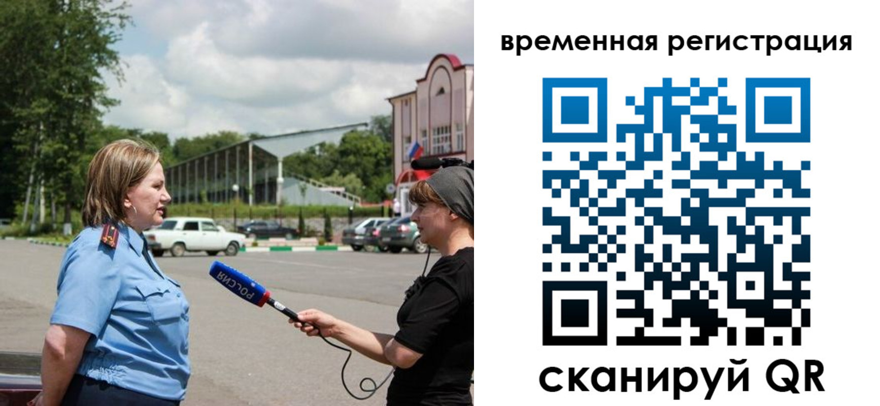 временная регистрация надежно в Благовещенске