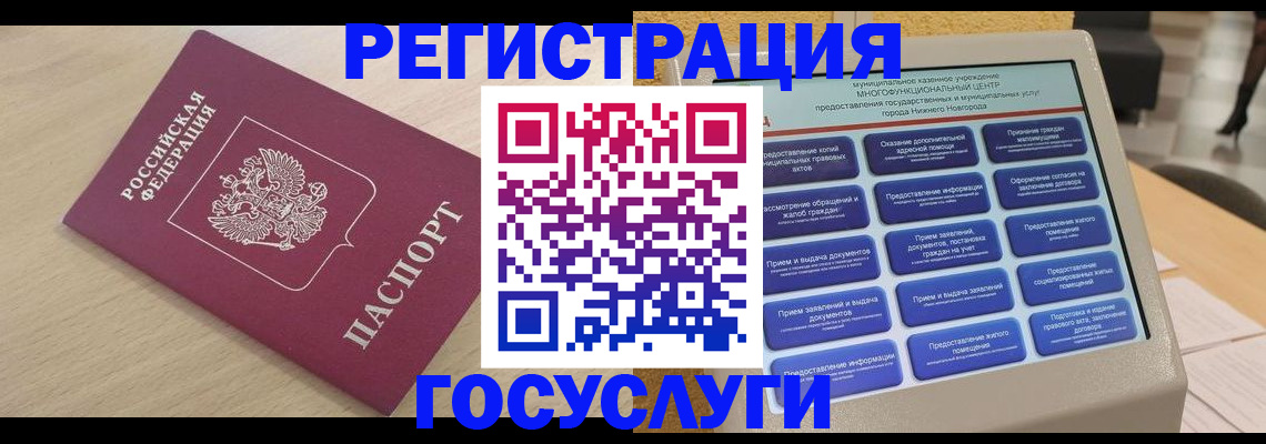 временная регистрация надежно в Благовещенске